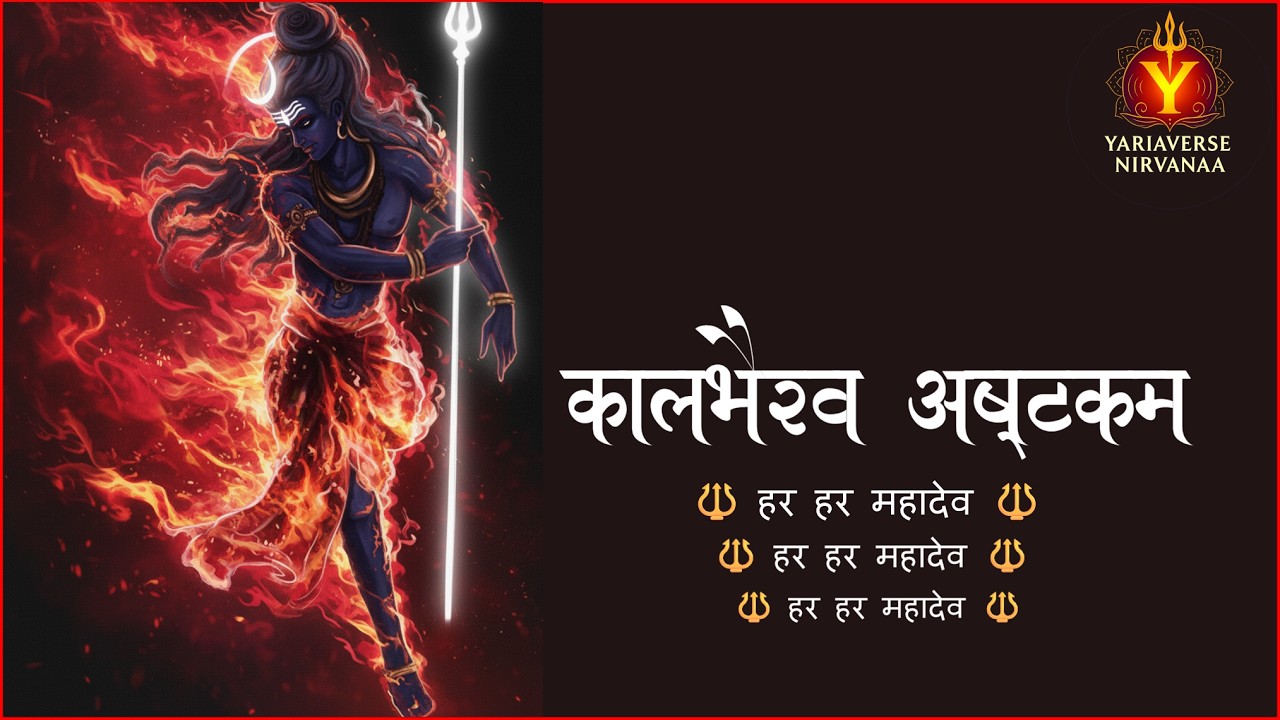 Kalabhairav Ashtakam | Powerful Shiva Stotra | Lord Bhairava Chant for Protection & Peace