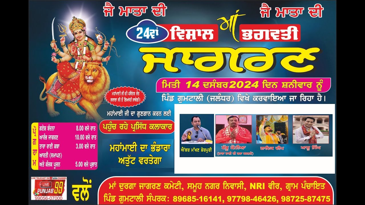 Live 24th Vishal Maa Bhagwati Jagran 2024 V.Gumtali Singer  Ashu Singh Gayak Deep#livepunjab99