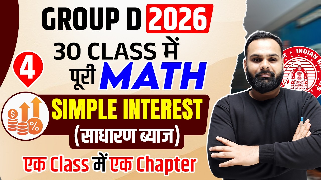 Class-4 | Simple Interest (साधारण ब्याज) | Railway Group D 2026 | Math Complete By Shailendra Sir