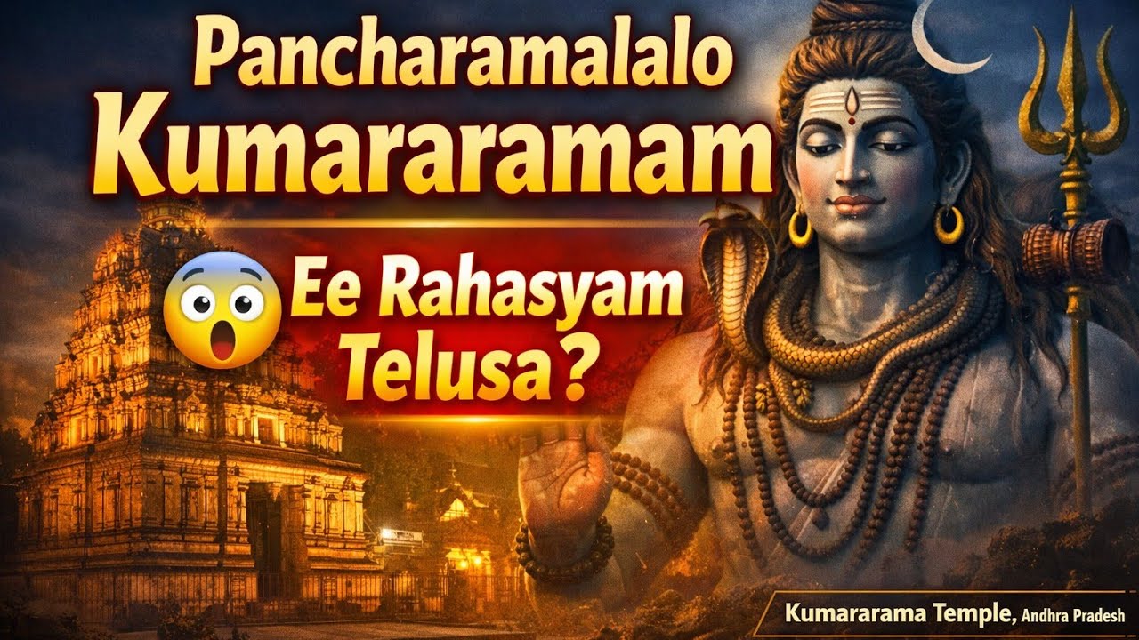 Pancharamalalo lo okati kumararama Alayamlo ipatiki jarigey adhbuthalu ithihasam🙏🙏🙏
