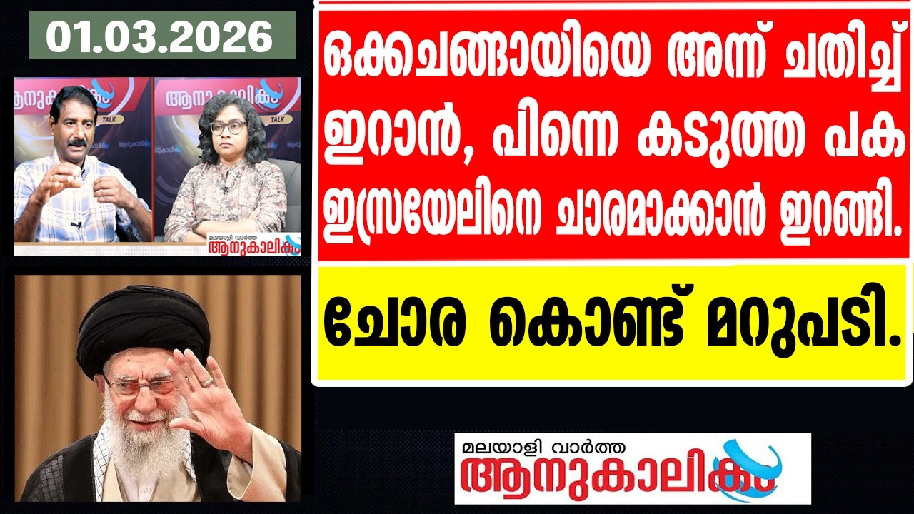 America | ഇറാന്‍ ഒരുപിടി ചാരം