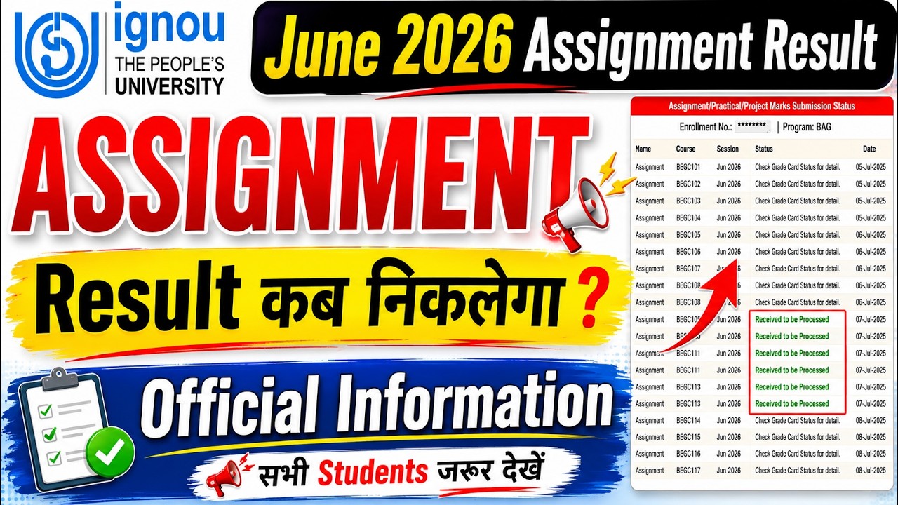🔥Когда будут результаты заданий IGNOU за июнь 2026 года? Когда обновятся оценки за задания? Офици...