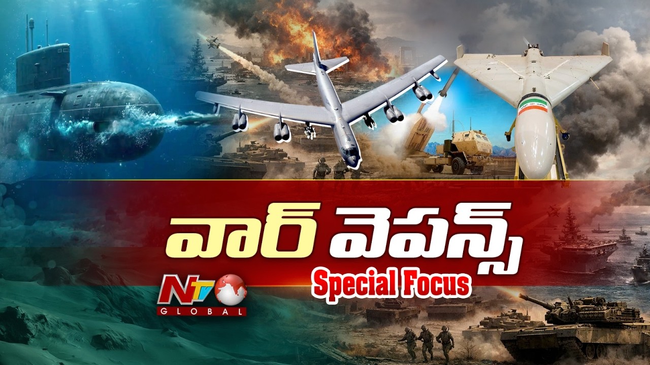 US - Israel Iran War: అధునాతన అస్త్ర శస్త్రాలతో రణరంగమైన గగనతలం..ఏ ఆయుధానిది పైచేయి? |Special  Focus