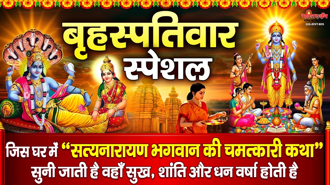 बृहस्पतिवार के दिन 