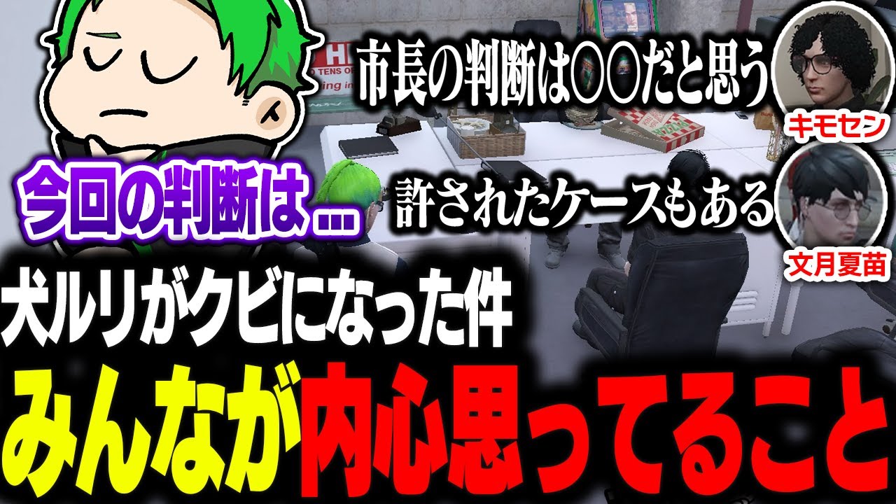 【#ストグラ】犬ルリがクビになった件についてみんなやミンドリーが思ってること【Middleeetv】