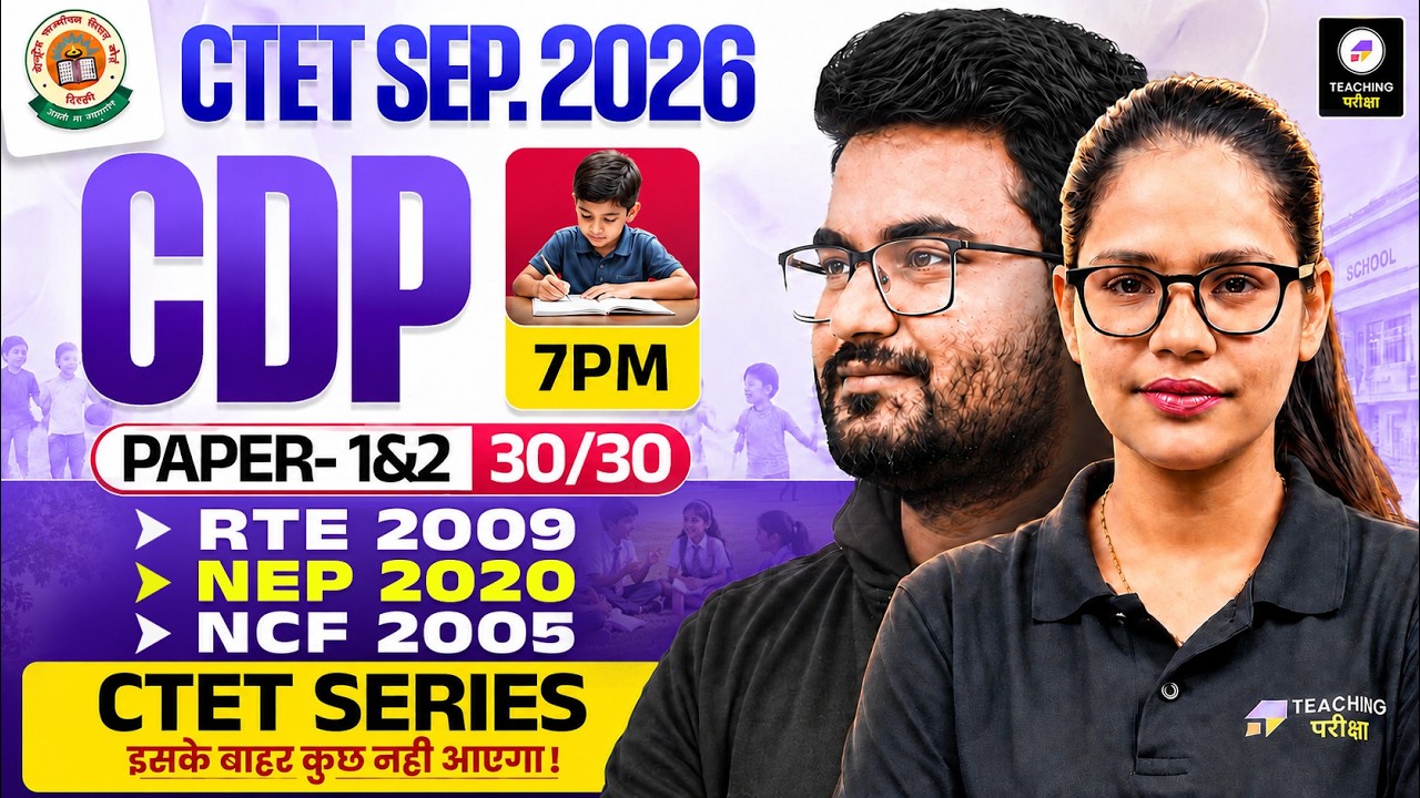 CTET Sept 2026 CDP Marathon | CTET CDP Marathon | Child Development & Pedagogy By Shivani Maam