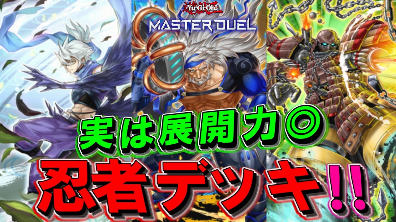 【カジュアル遊戯王】忍者でフィールドが溢れ出す！！忍者デッキの展開力を見せます！！【Coefont解説実況】