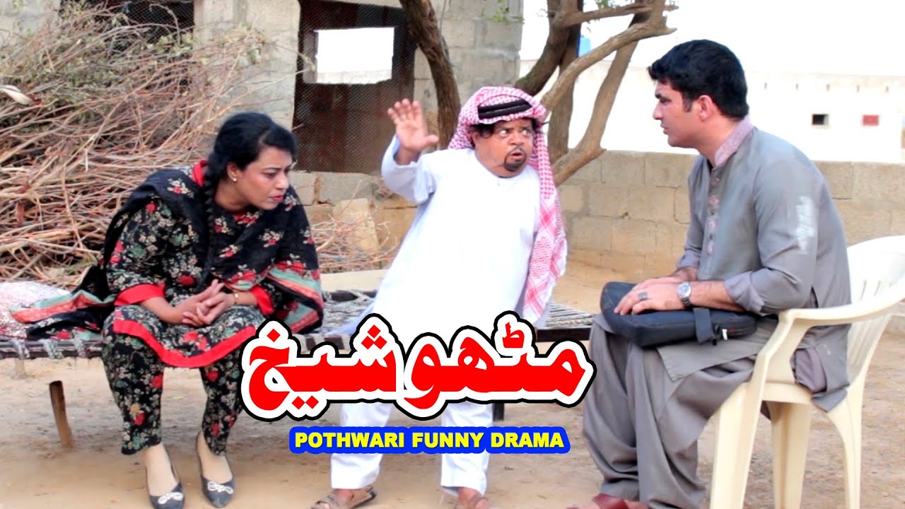 Mithu Sheikh Phass Gaya - Pothwari Top Funny Drama - Shahzada Ghaffar Funny Clips - Pothwar Gold