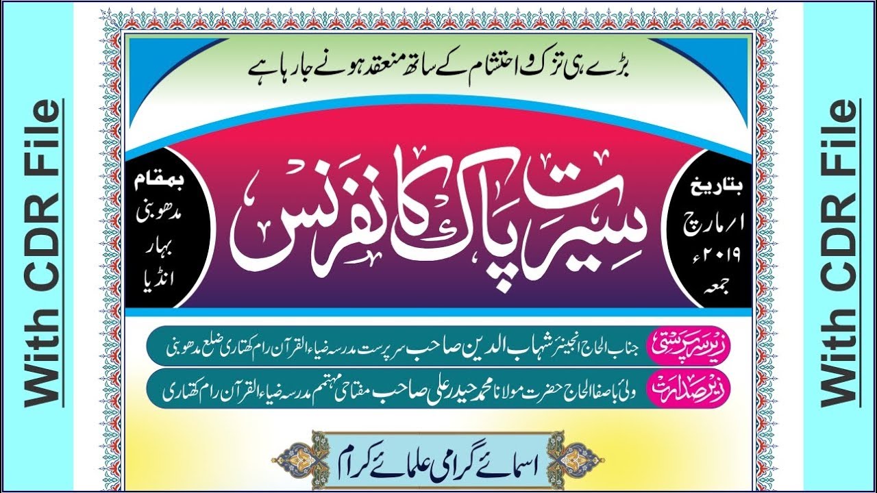 Poster Design in CorelDraw  and Islamic Ishtihar Design in CorelDraw