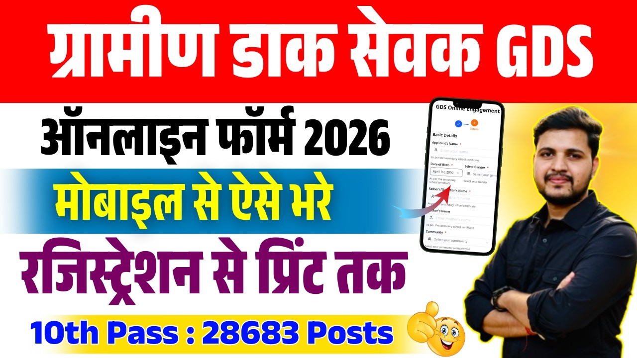 Post Office GDS Online Form Kaise Bhare 2026 Mobile Se | How to fill Post OfficeGDS Online Form 2026