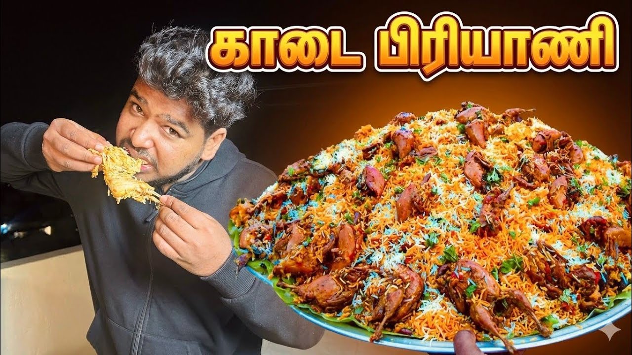 காடை பிரியாணி🍗 |Quail Biryani Recipe in Tamil | Kada Biryani | |Easy & Tasty| Tamil Recipe🥘