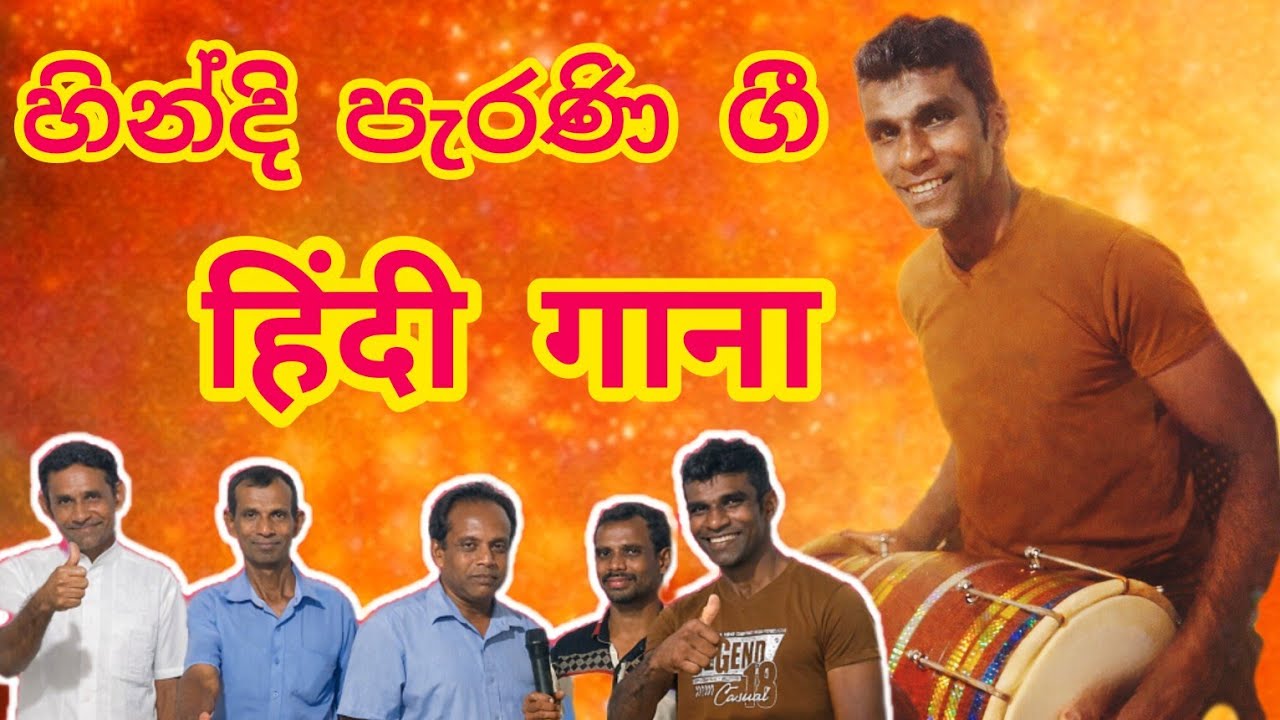 හින්දි ගී # Hindi song @SitharaBajau 