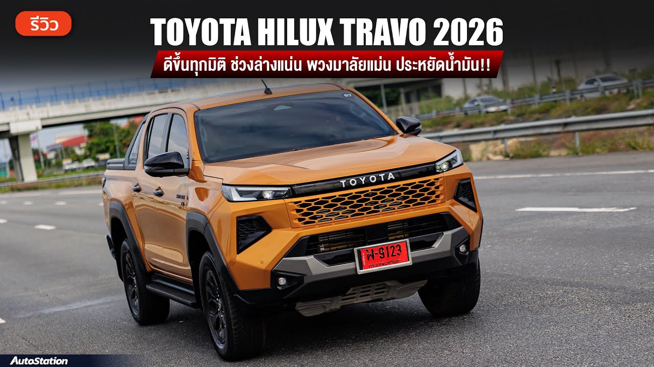 รีวิว Toyota Hilux Travo Overland ใช้งานจริงบนถนน + นั่งหลังเดินทางไกล ถูกใจไหมแบบนี้?