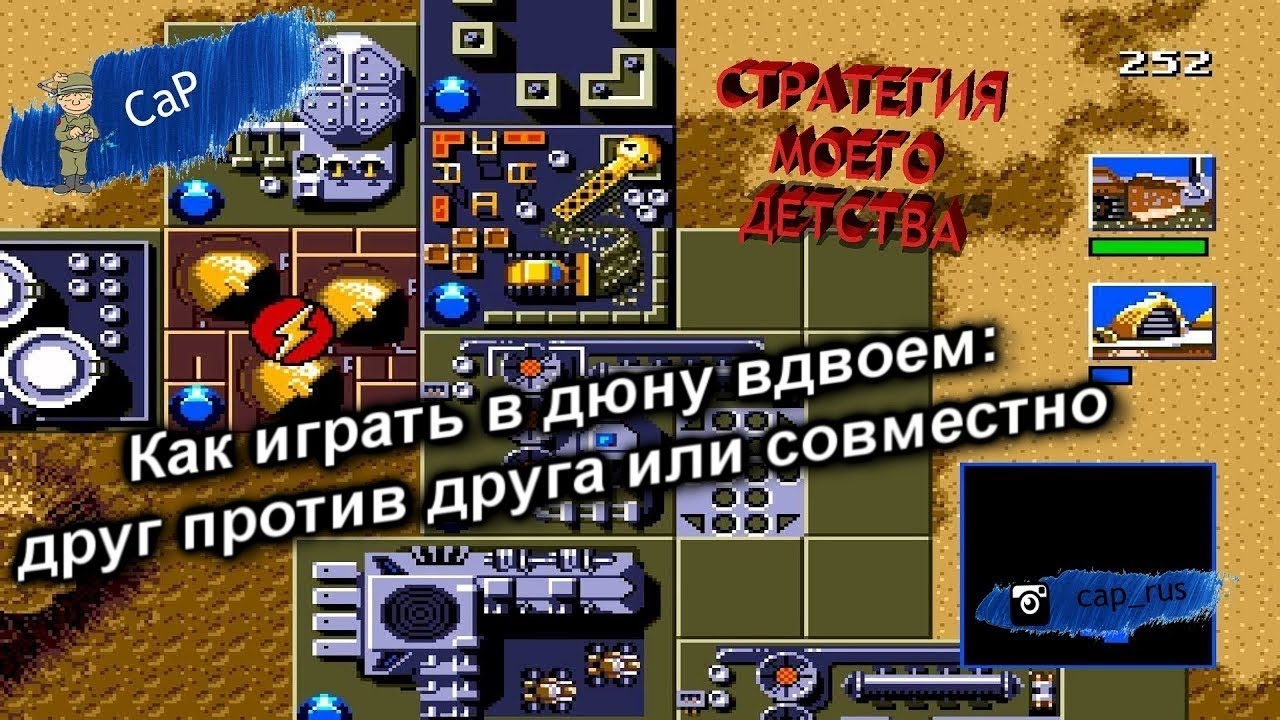 Как играть в дюну вдвоем по сети.
