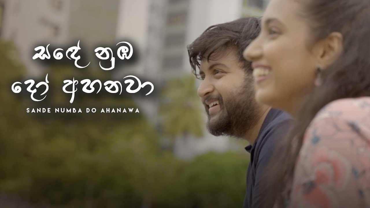 Mahiru Senarathne x Nipuni Herath - Sande Numba Do Ahanawa (සඳේ නුඹ දෝ අහනවා) | Official Music Video