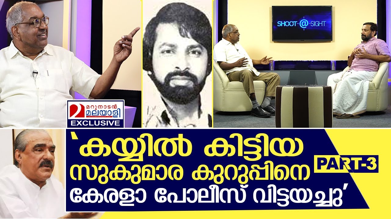 സുകുമാരക്കുറുപ്പും, കെഎം മാണിയും; അലക്‌സാണ്ടർ ജേക്കബ് പറയുന്നു | Interview Alexander Jacob Part - 3