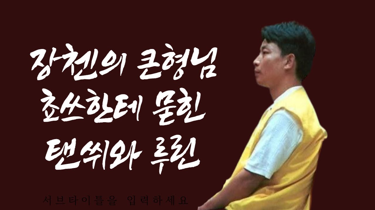 【흑룡강특대강도집단】 쵸쓰시대에 태여나서 묻혀져 버렷지만~ 찐하디 찐한 중국 동북부 강도집단_탠쒸와 루린(완결편)
