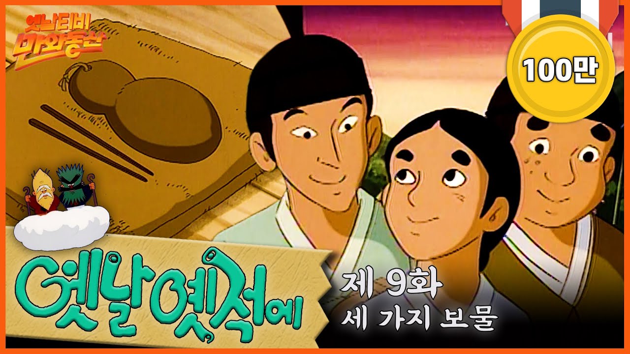 🧙‍♂️배추도사 무도사의 옛날옛적에 9회⭐세가지 보물 | 19900302KBS방송 #만화동산