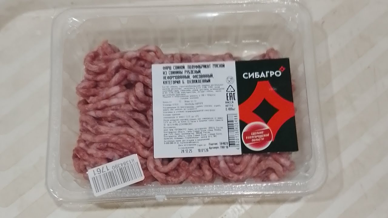 Фарш свиной (СИБАГРО)