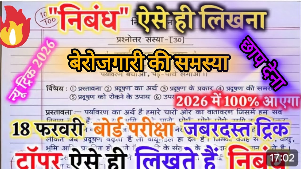 Class 10th Hindi Paper 📜 nibandh निबंध most important jo paper me छपे ga#teej #upbord #hindimidium 