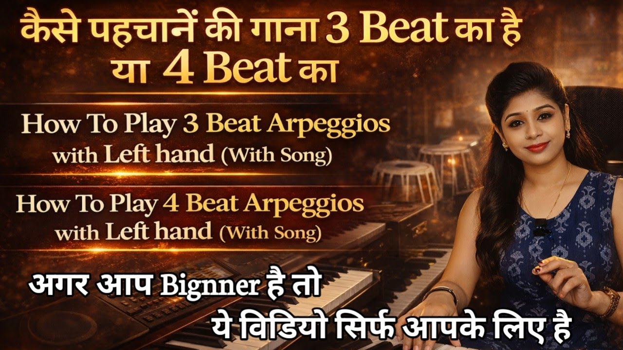 अगर गाना 3 Beat और 4 Beat का है तो Left Hand से Arpeggio कैसे बजाएंगे | कैसे जानेंगे कि गाना 3 या 4