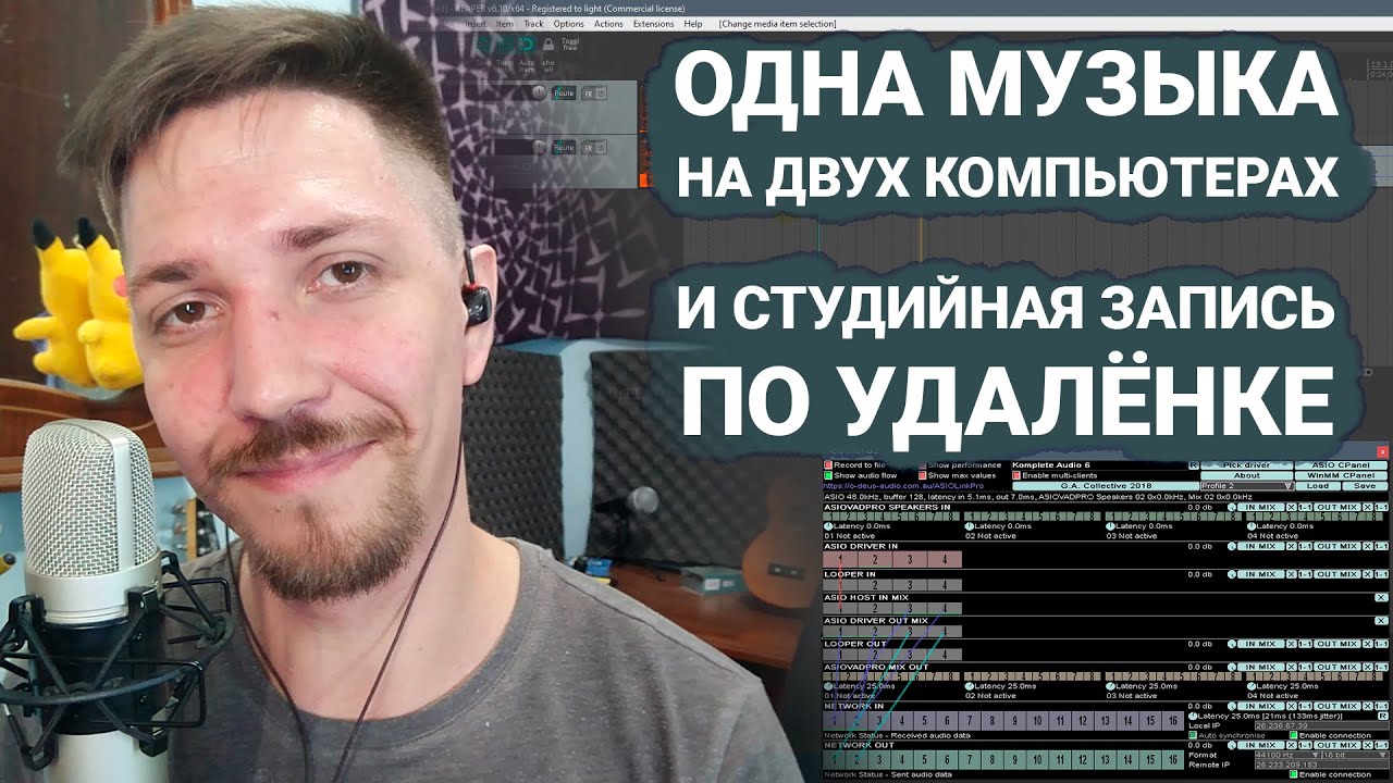 ASIO и WDM 05. ASIO Link Pro. Звук по сети