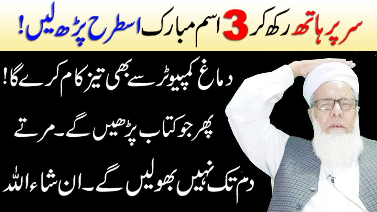 Best wazifa to increase memory power ! zehan tez karne ka wazifa ! memory booster wazifa