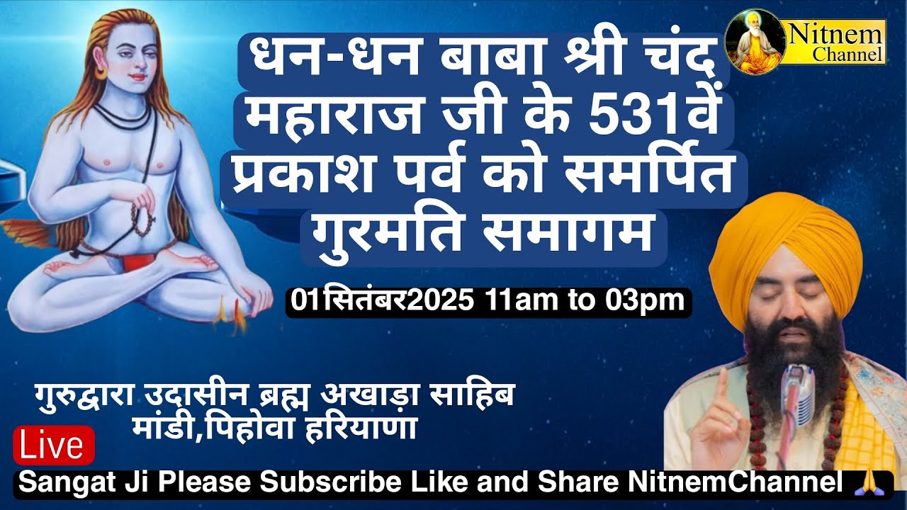 Live:गुरमति समागम मांडी साहिब, धन धन भगवान बाबा श्री चंद महाराज जी के 531वें प्रकाश पर्व को समर्पित