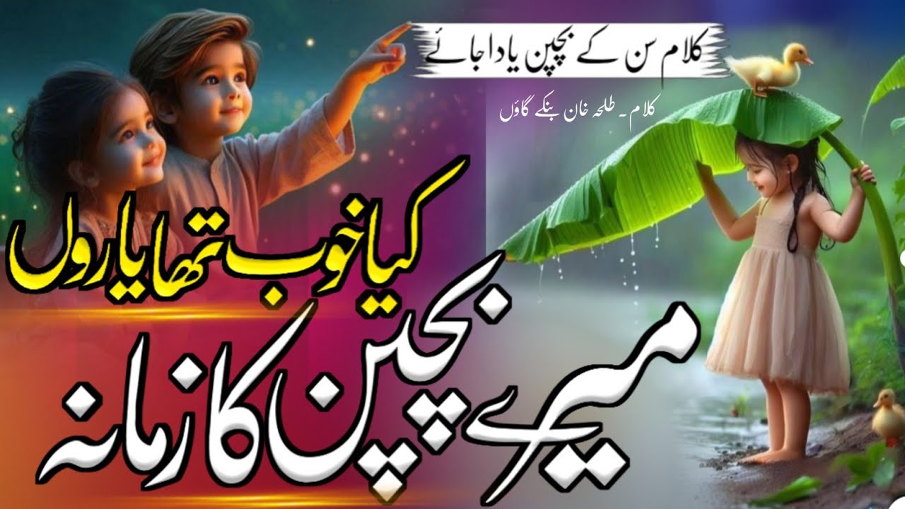 Kya khoob tha yaron  mere Bachpan ka zamana, Yasmeen Khan