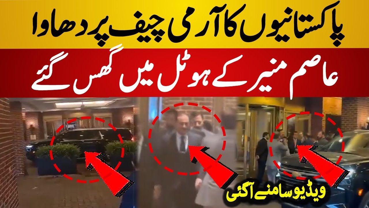PTI Overseas & Army Chief Came Face to Face | PTI vs Asim Munir | PTI USA Protest - Latest News