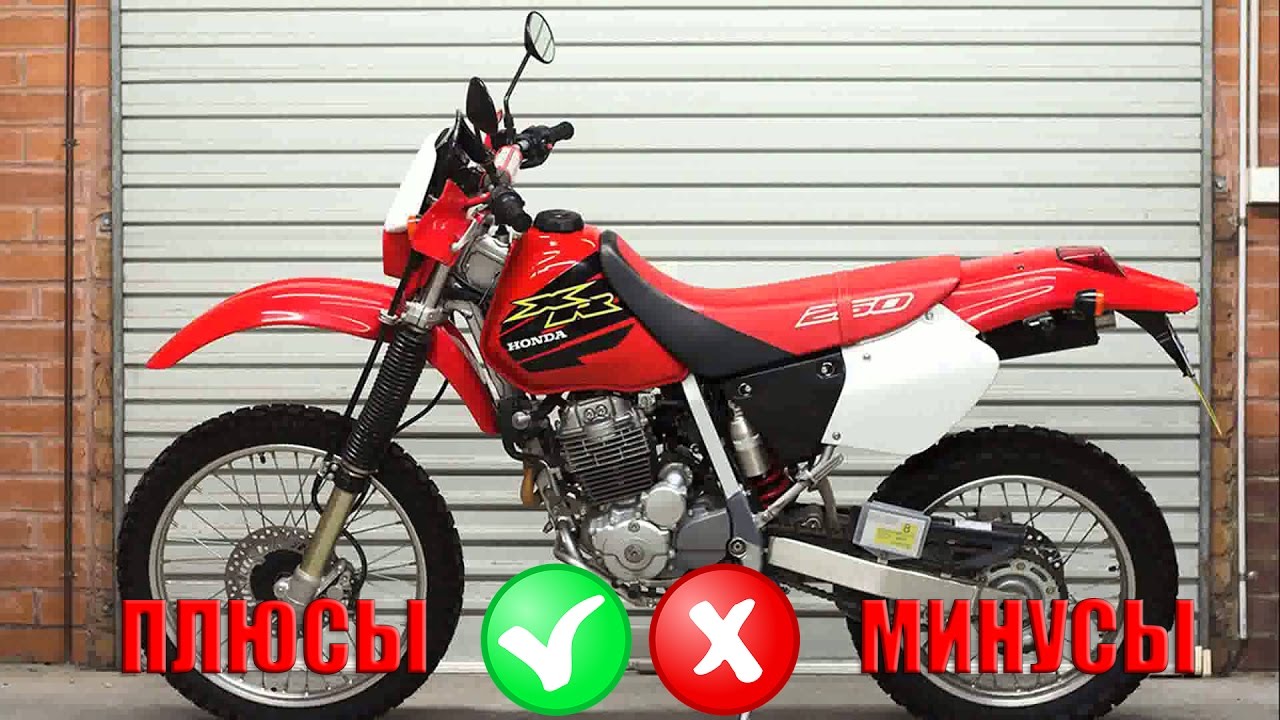 ✅ Honda XR 250 R Обзор плюсы и минусы.