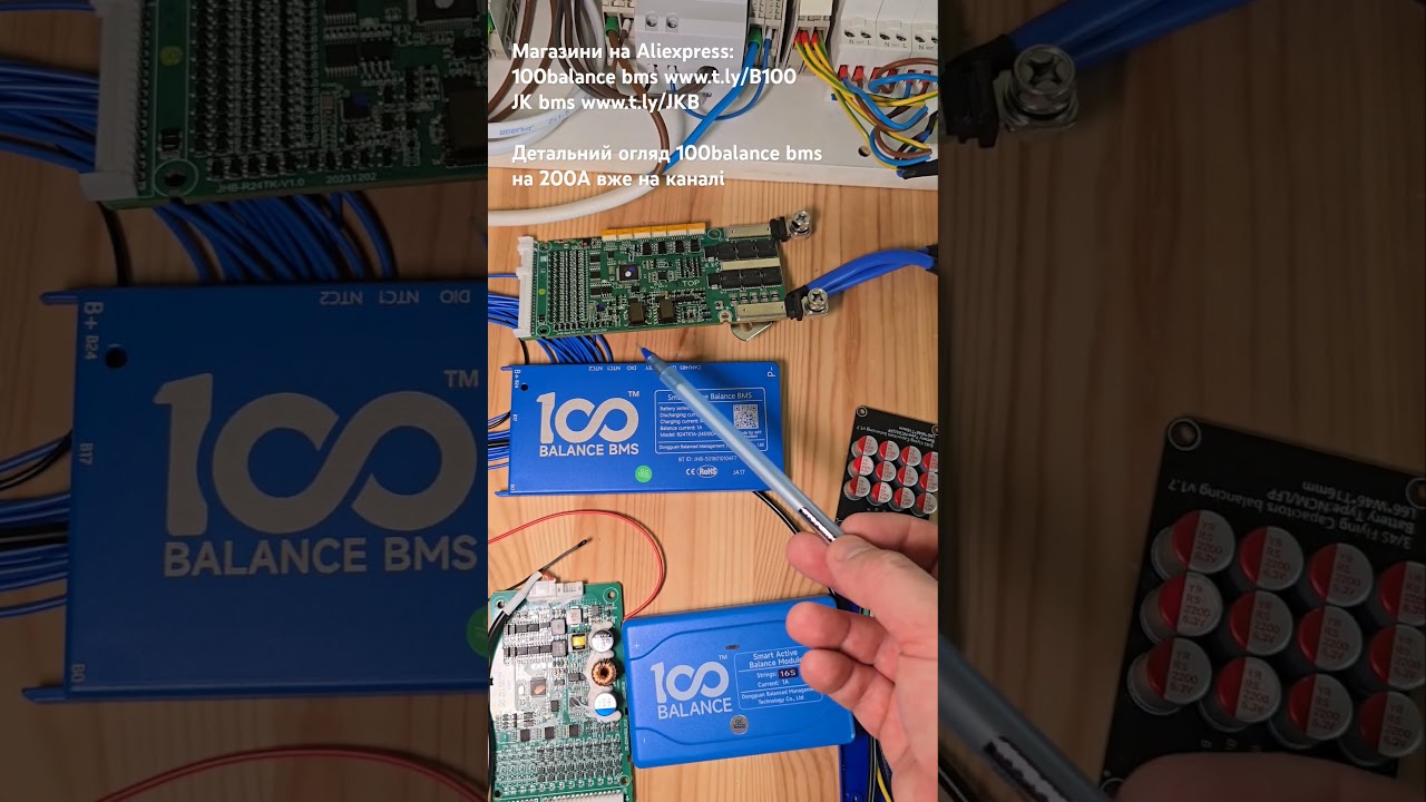 Відмінність активного балансиру JK BMS і 100 Balance BMS  #JK_BMS #100Balance