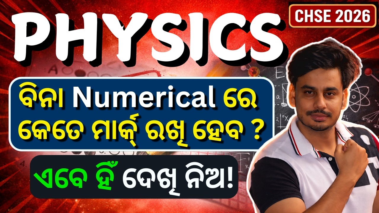 Bina Numerical re Kete Mark Rakhi Haba ? | CHSE Physics 2026