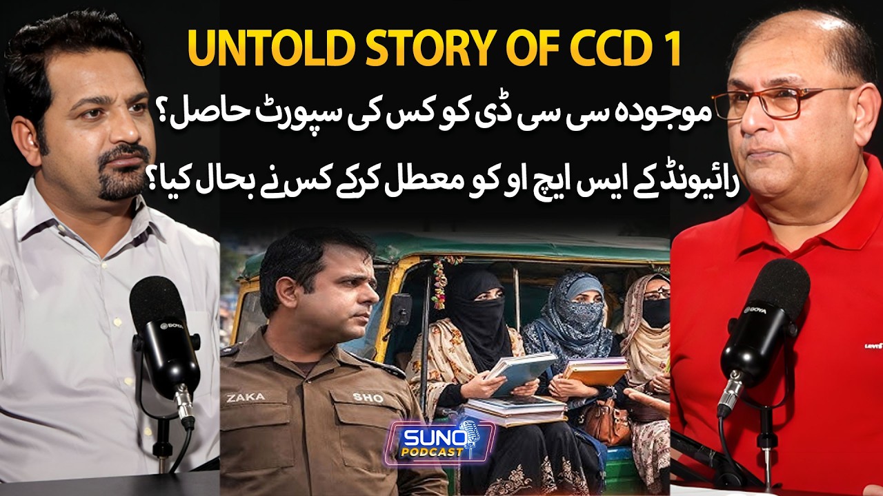 Who Backs Current CCD? Raiwind SHO Suspension & Women Clash Truth | Police Betrayal | Suno Podcast