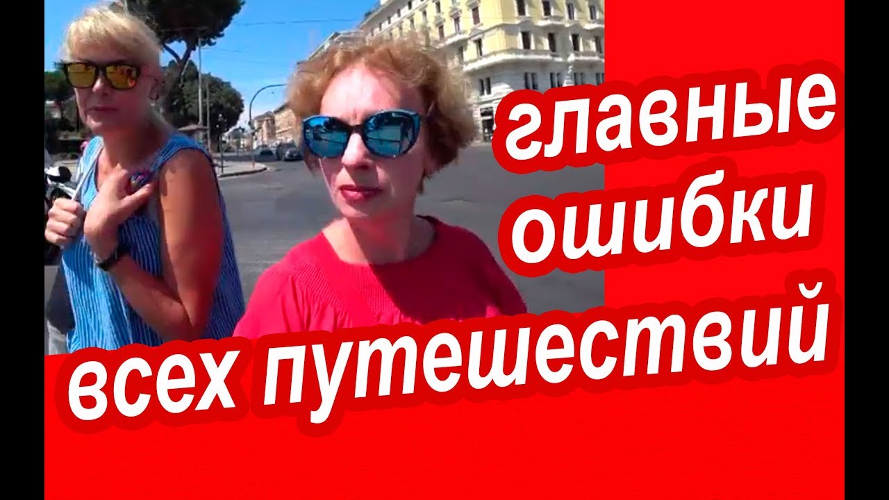 Италия. ДВА УСЛОВИЯ Удачной Поездки. Чего НАТЕРПЕЛИСЬ Наши Подписчики В Путешествии в Италию с Нами