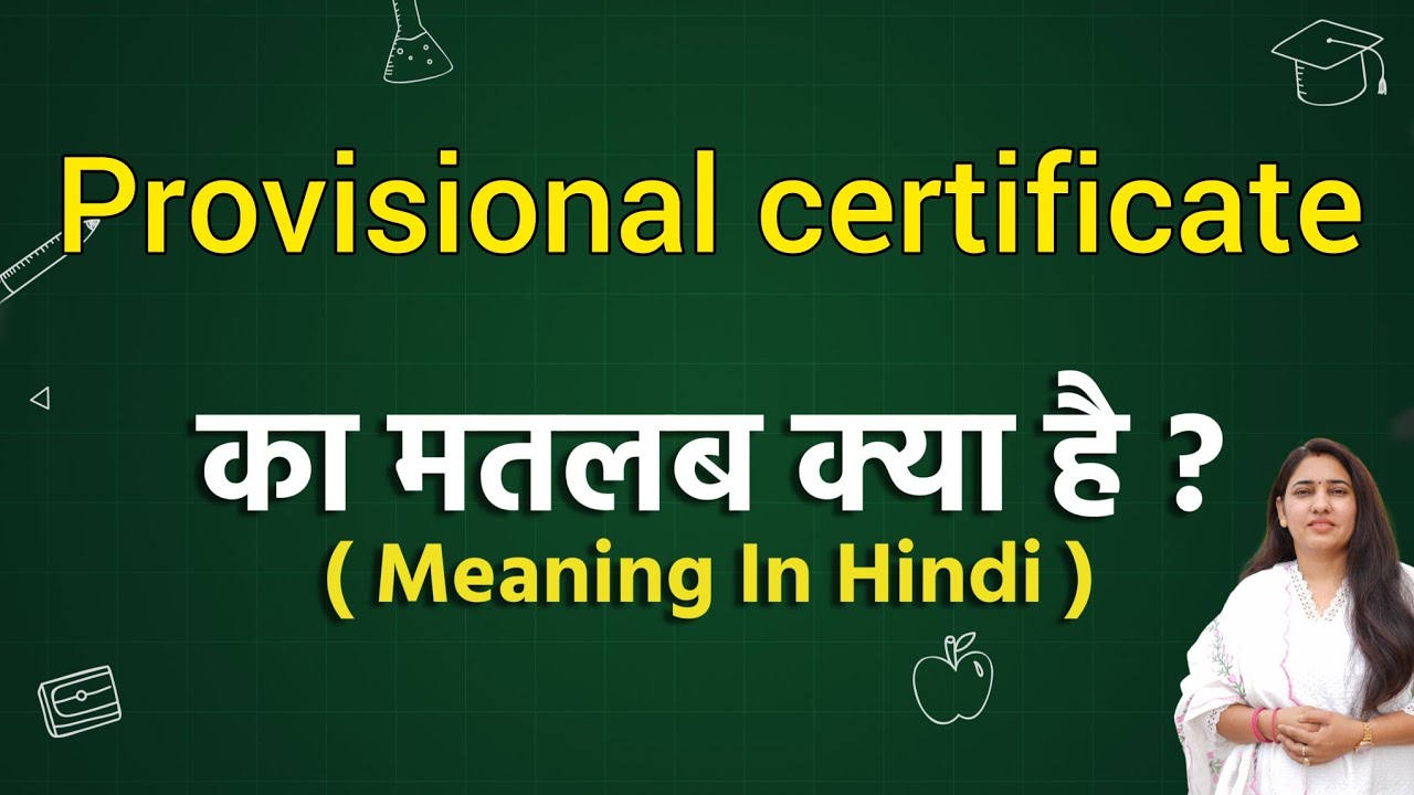Provisional certificate meaning in hindi | Provisional certificate ka matlab kya hota hai | Word mea
