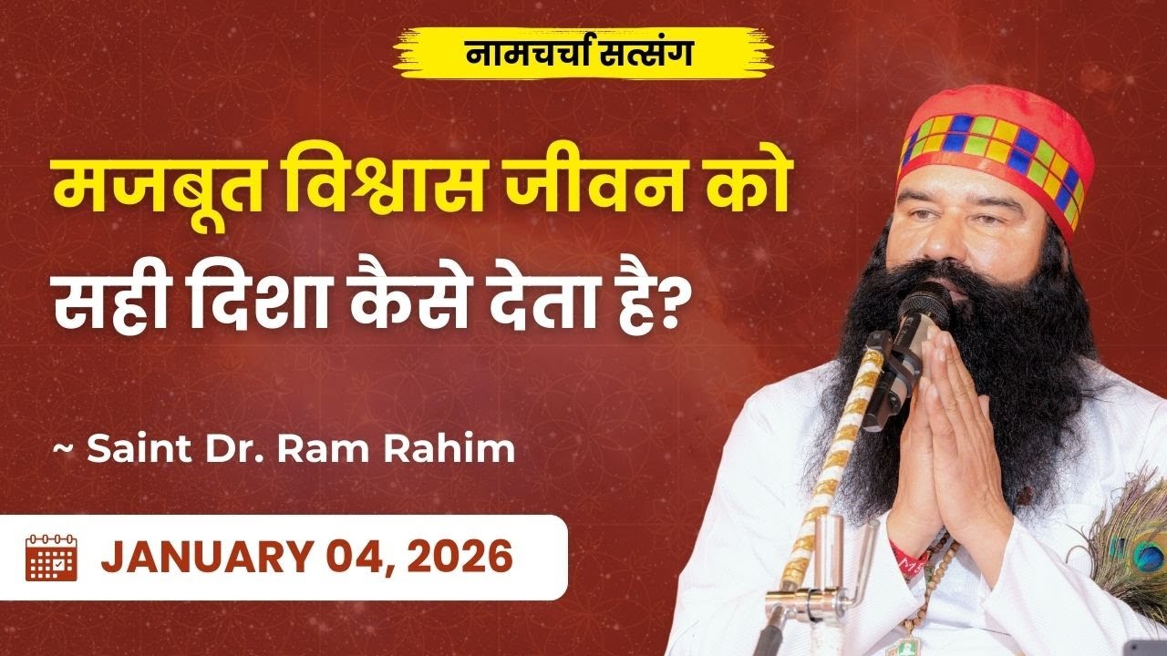 How Do Faith and Gratitude Keep Life on the Right Path? | Dera Sacha Sauda | Saint Dr. Ram Rahim