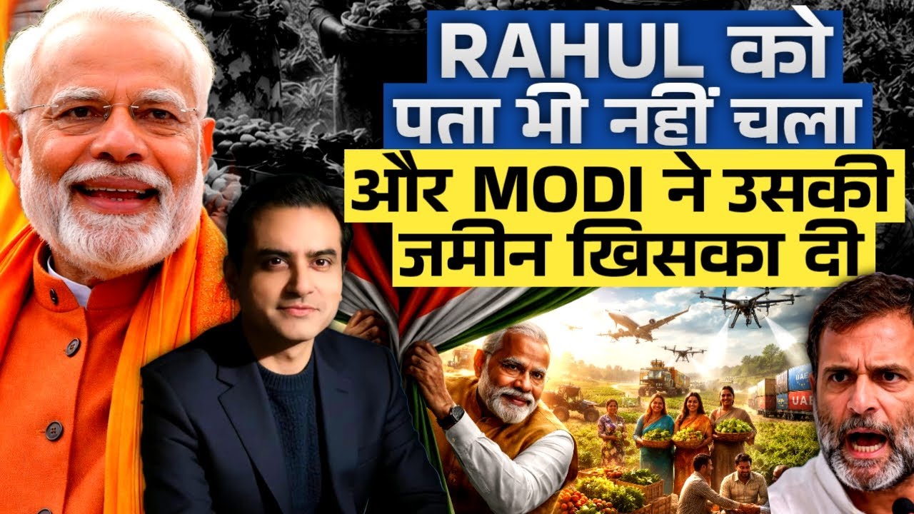 Rahul को पता भी नहीं चला और Modi ने उसकी जमीन खिसका डाली | CWSJ-3014 | Sumeet Jain