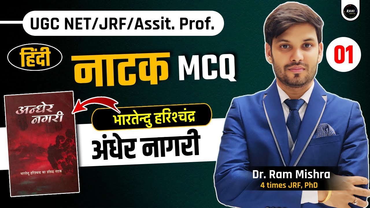 UGC NET/JRF/ASSISTANT PROFESSOR  | NATAK MCQ | BHARTENDU HARISHCHANDRA ANDHER NAGARI | BY RAM SIR