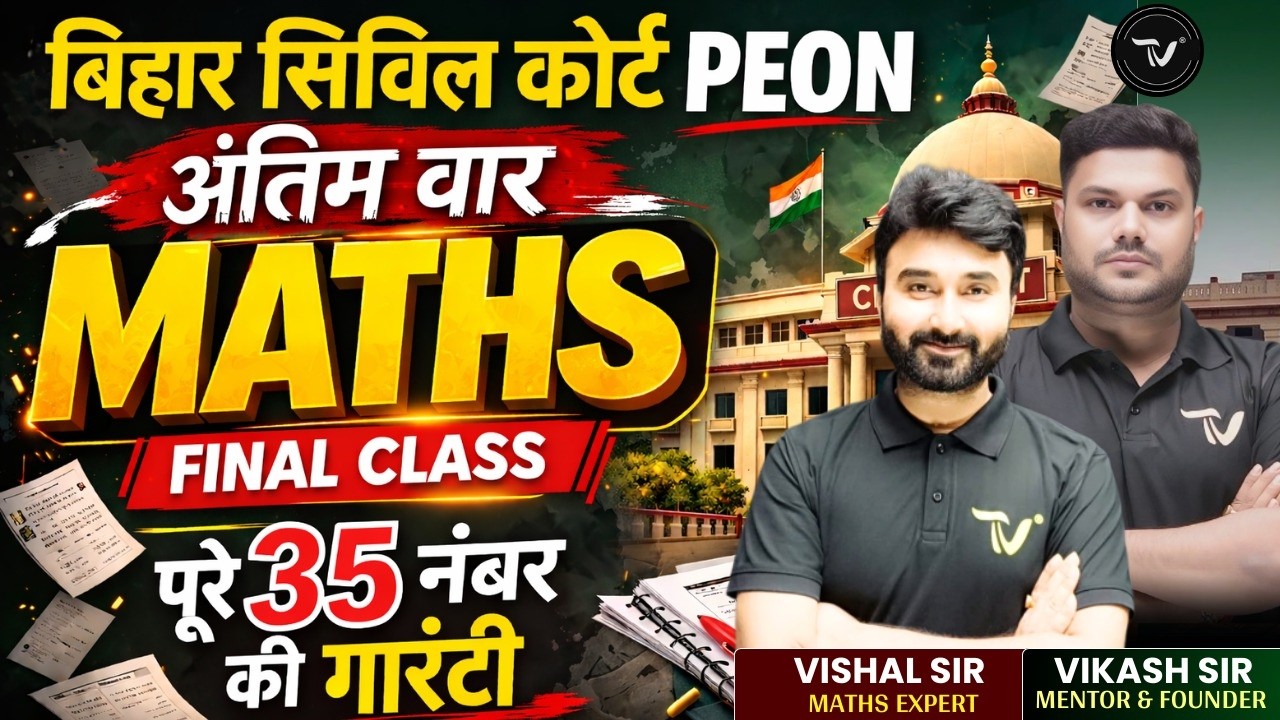 Bihar Civil Court Peon Exam 2026 | Maths FINAL CLASS 35 में 35 की गारंटी | By Vishal Sir #peon