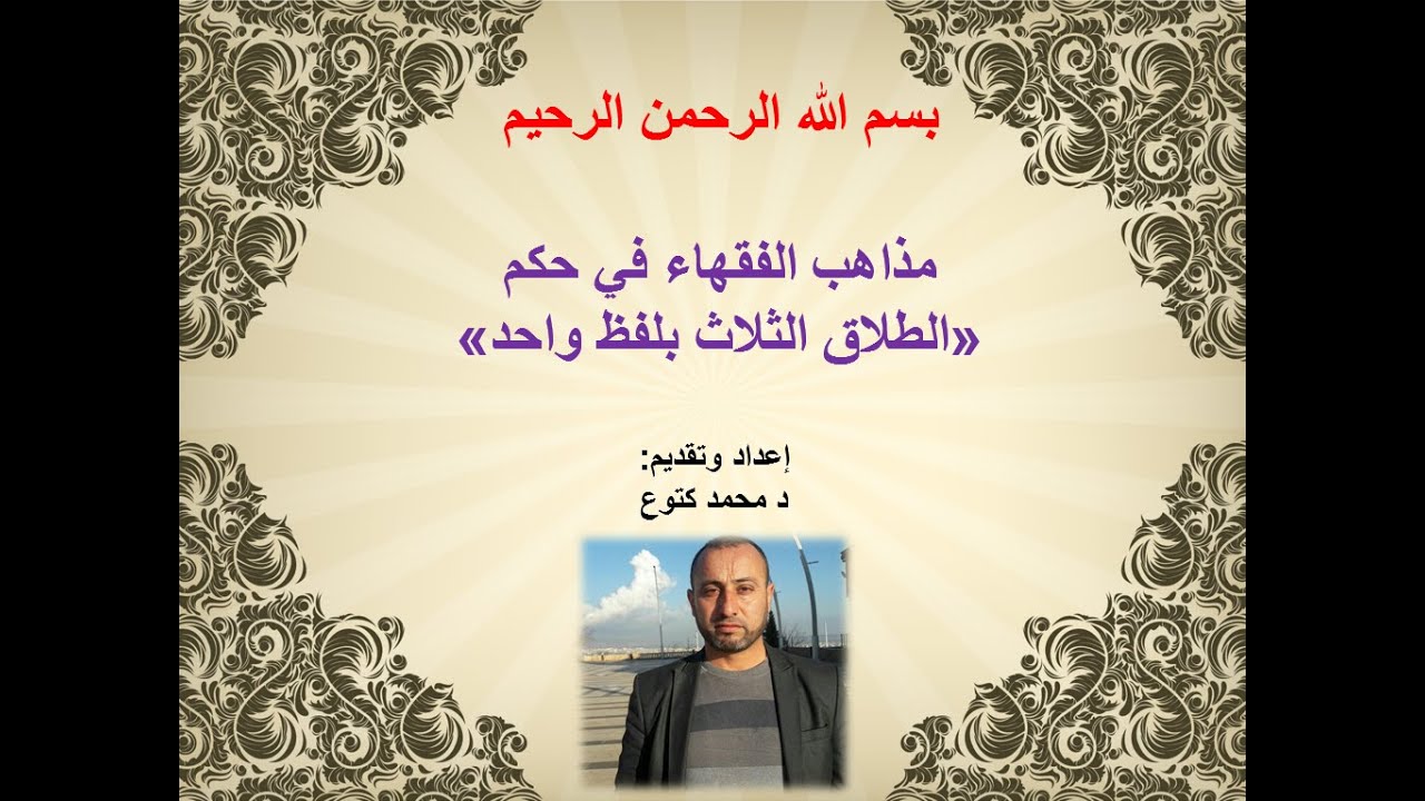 مذاهب الفقهاء في حكم 