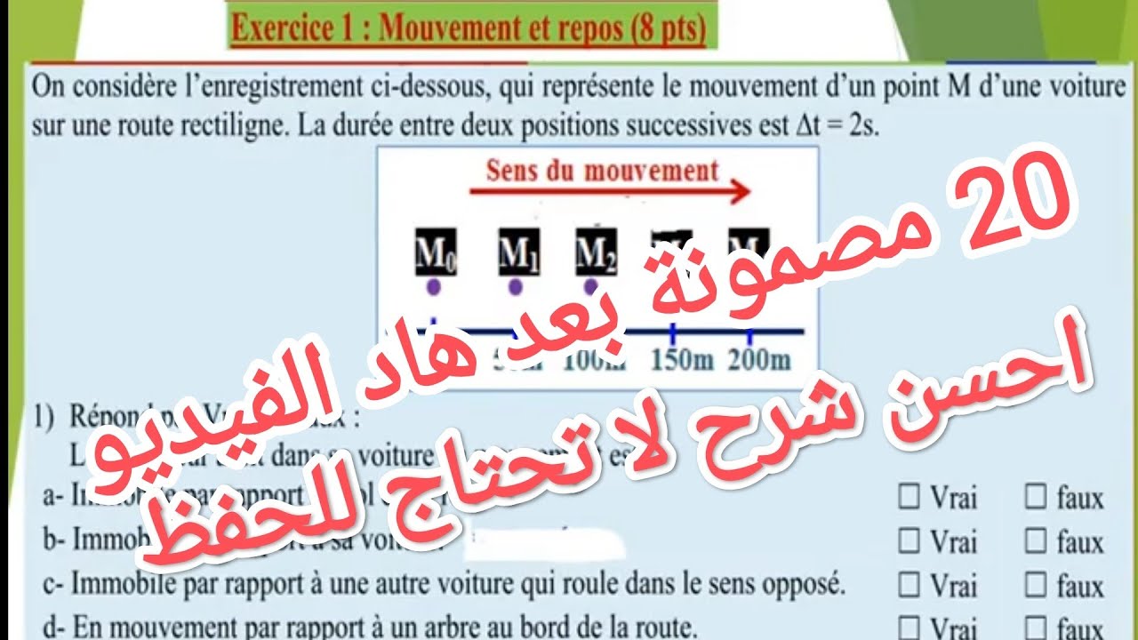 3AC EXAMEN RÉGIONAL PHYSIQUE 2021 TANGER HOUCEIMA