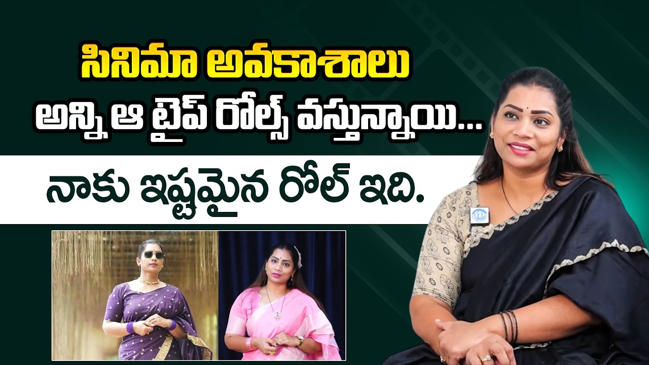 Duvvada Madhuri Clarify About Her Movie Offers | ID Hungama