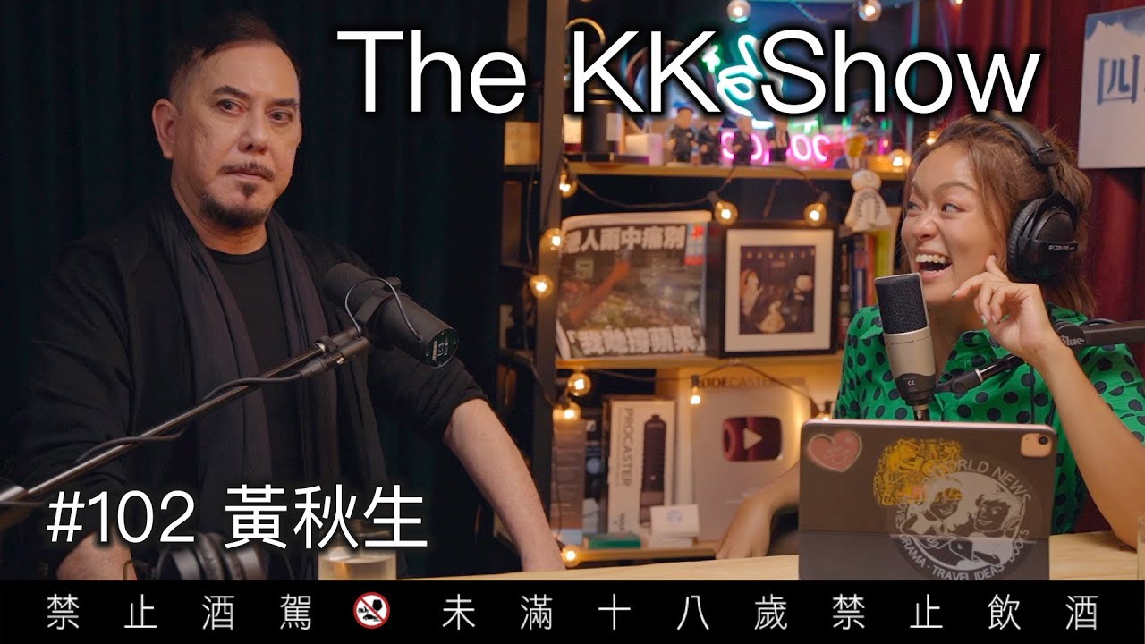 The KK Show - 102 #黃秋生