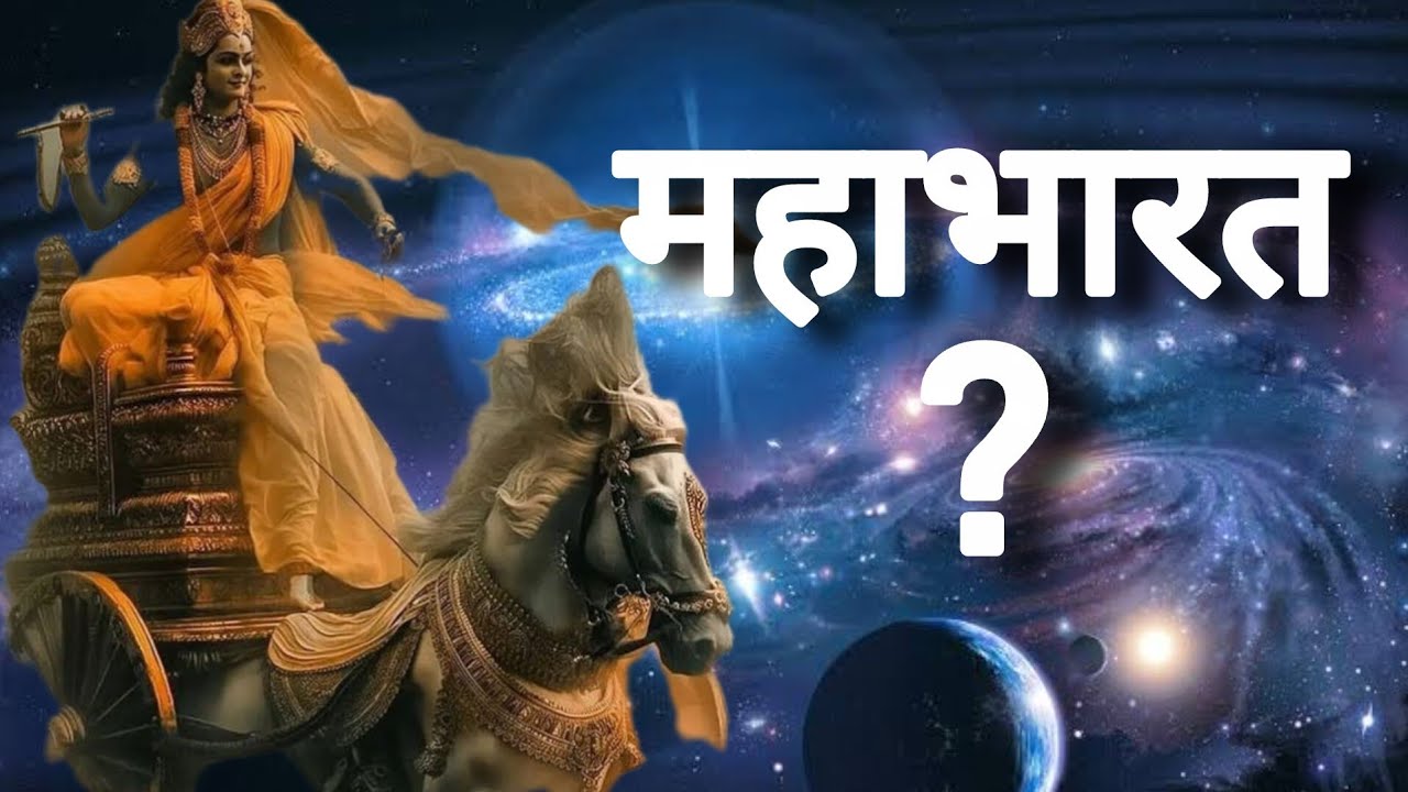''महाभारत | Mahabharat''