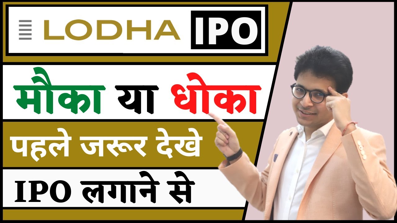 LODHA DEVELOPERS IPO | LODHA DEVELOPERS IPO REVIEW | MACROTECH DEVELOPERS IPO REVIEW |