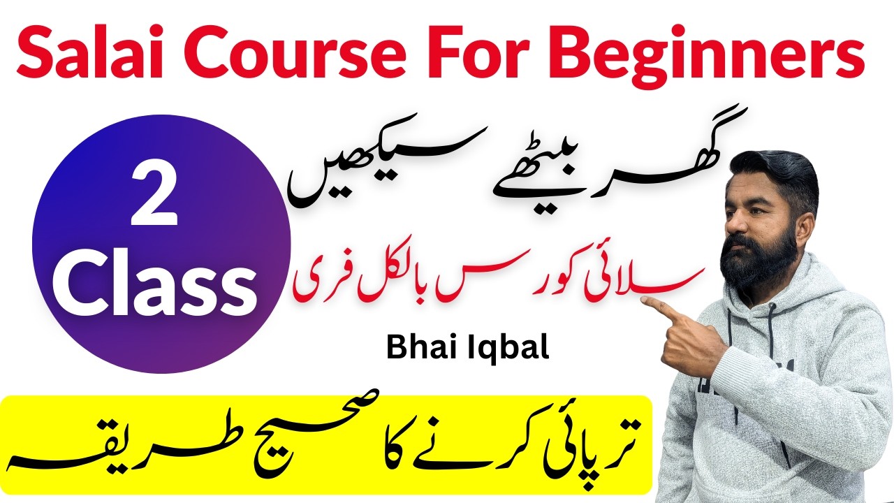 Silai Course | Class 2 | Aasan Silai | Stitching Course in Urdu | Cutting And Stitching | Bhai Iqbal
