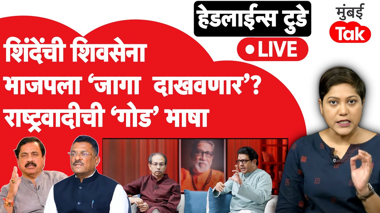 Mahapalika Elation Update Live : शिवसेनेची भाजपला जागा दाखवण्याची भाषा, विरोधी पक्षाला सरकारचा दणका