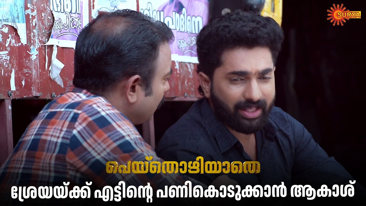 Peythozhiyathe - Adipoli Scenes | 25 Feb 2026 | Surya TV Serial