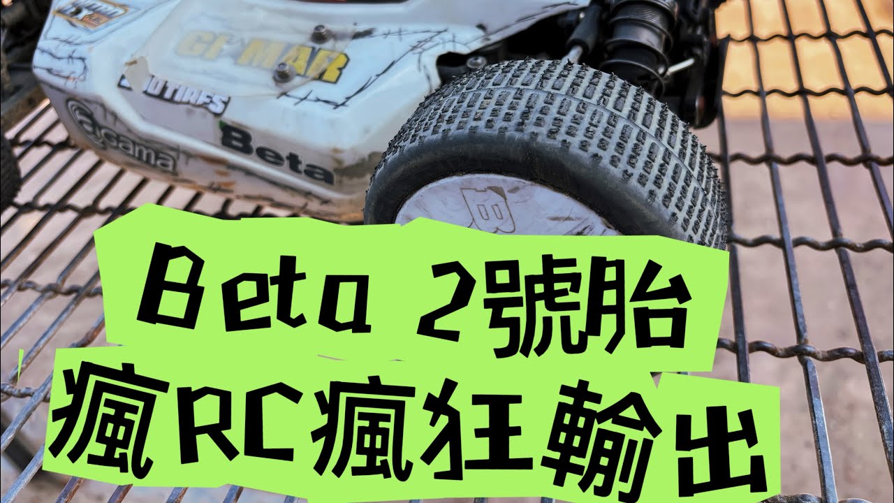 #nitrolux   燃油 #nitro buggy #agama